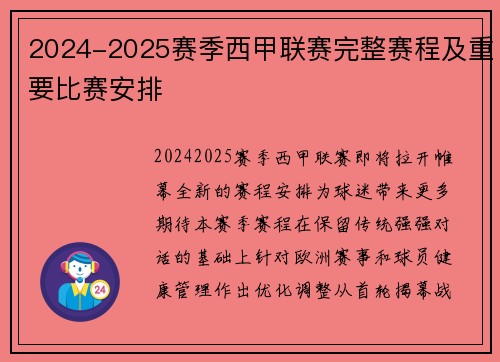 2024-2025赛季西甲联赛完整赛程及重要比赛安排