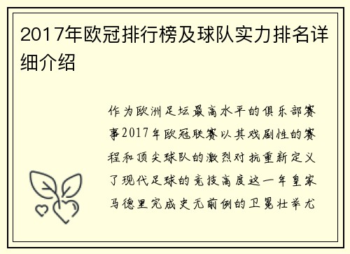 2017年欧冠排行榜及球队实力排名详细介绍