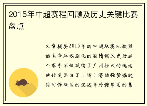 2015年中超赛程回顾及历史关键比赛盘点