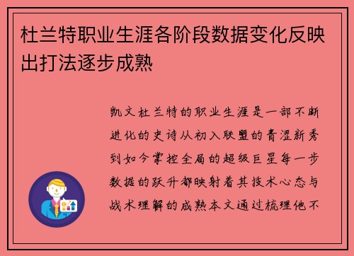 杜兰特职业生涯各阶段数据变化反映出打法逐步成熟