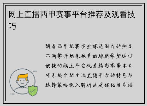 网上直播西甲赛事平台推荐及观看技巧